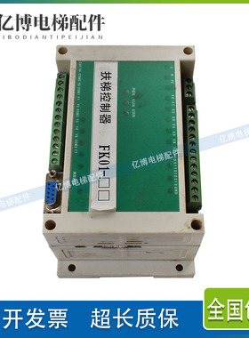 电梯配件FK01奥的斯控制器扶梯防逆转装置FK01原厂现货出售