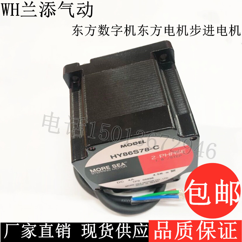 东方数字机步进电两相马