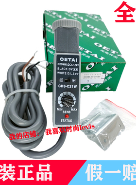 原装OETAI色标传感器GDS-C21W GDS-C21 包装机械光电眼