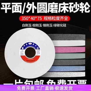 平面外圆磨床砂轮大水磨钨钢合金沙轮磨石300*40*75白刚玉砂轮片