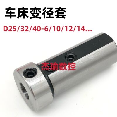 数控车床导套/内孔刀杆变径套/减径套D32 D40 V25/D25-6/8/10/12