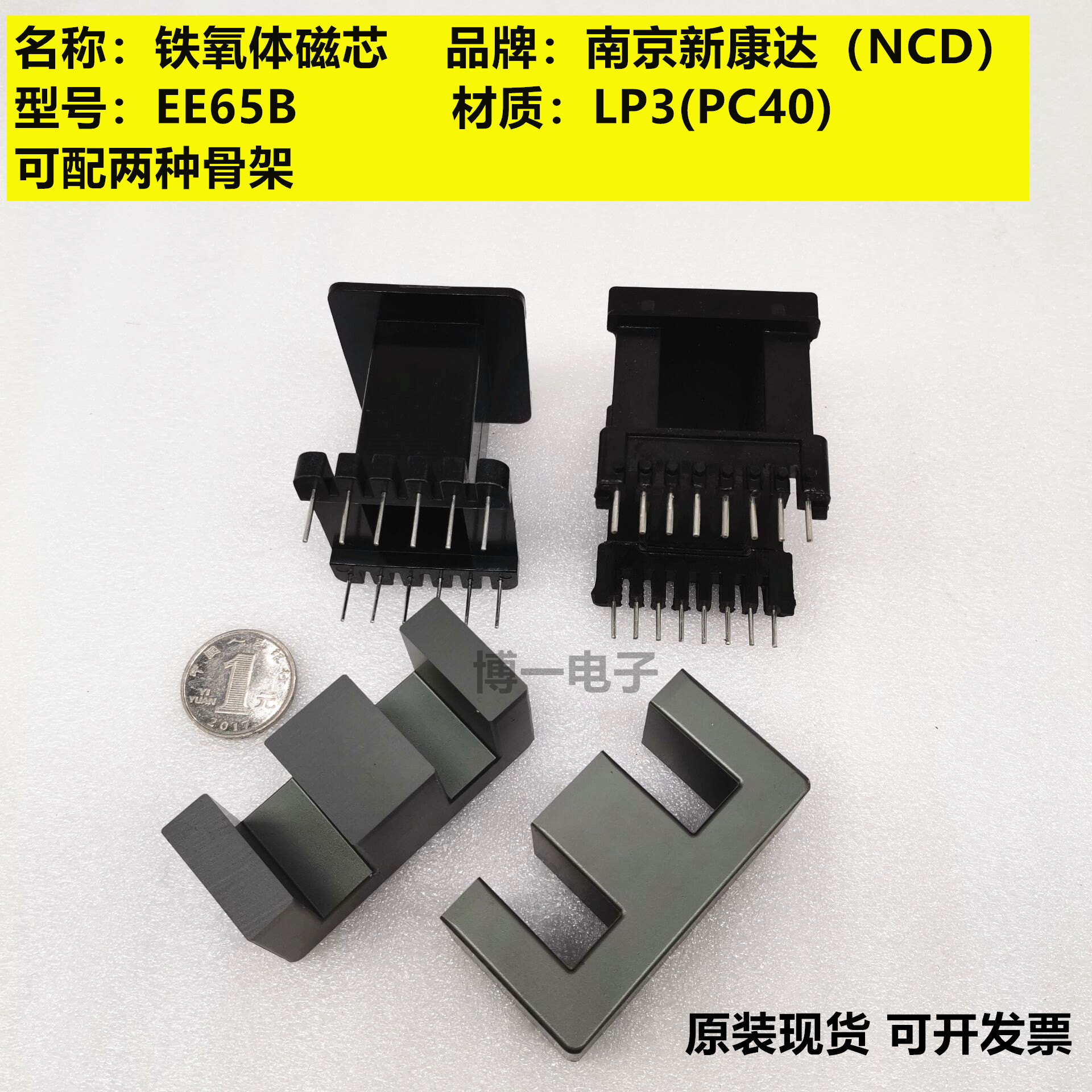 南京新康达铁氧体磁芯材