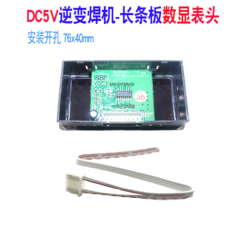 外排线焊机数显表长条板