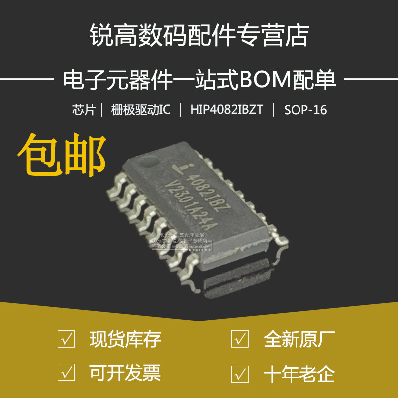 全新原厂 HIP4082IBZT 丝印4082IBZ 贴片SOP-20 电桥驱动器芯片 - 实物图