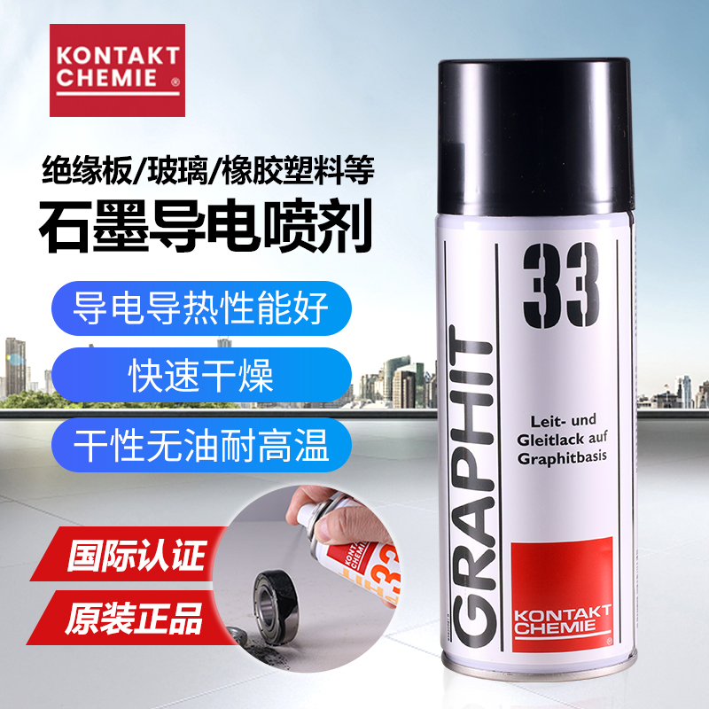 德国康泰GRAPHIT 33速干性导电润滑修复剂半导电型耐高温石墨喷剂