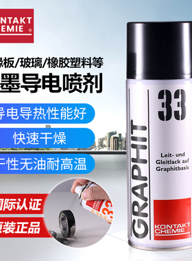 德国康泰GRAPHIT 33速干性导电润滑修复剂半导电型耐高温石墨喷剂