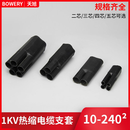 热缩指套二三四五指套电缆热缩绝缘套管低压1KV电缆手2/3/4/5芯