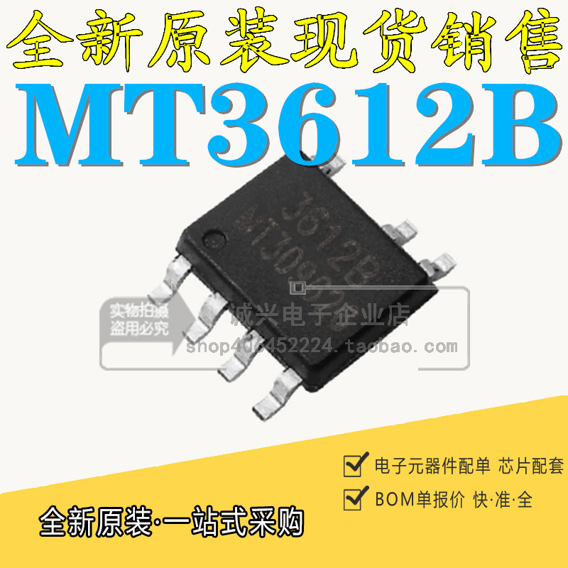全新原装 MT3612B MT3612 贴片SOP-7 5V/2.4A充电器开关电源芯片