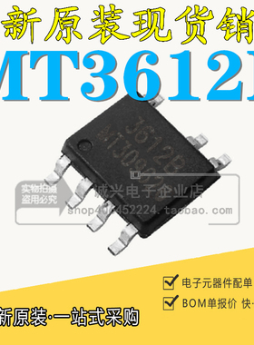 全新原装 MT3612B MT3612 贴片SOP-7 5V/2.4A充电器开关电源芯片
