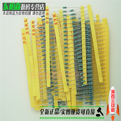 1/4W金属膜电阻包 误差1% 90种阻值各10只 共900只样品包