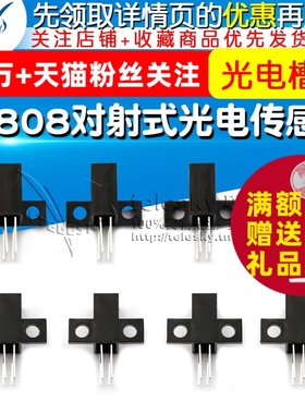 TP808对射式光电传感器 光电槽型光耦光电断续器光电开关传感器