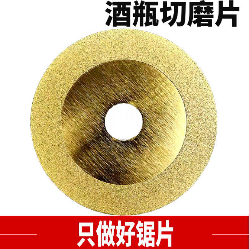玻璃酒瓶切割片陶瓷酒瓶玉石切割打磨片瓷砖倒角磨边金刚石圆锯片