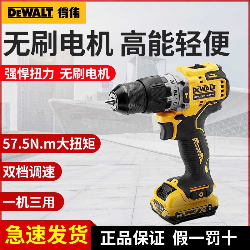 得伟12V电动工具多功能家用锂电钻手电钻无刷冲击钻电钻DCD706D2