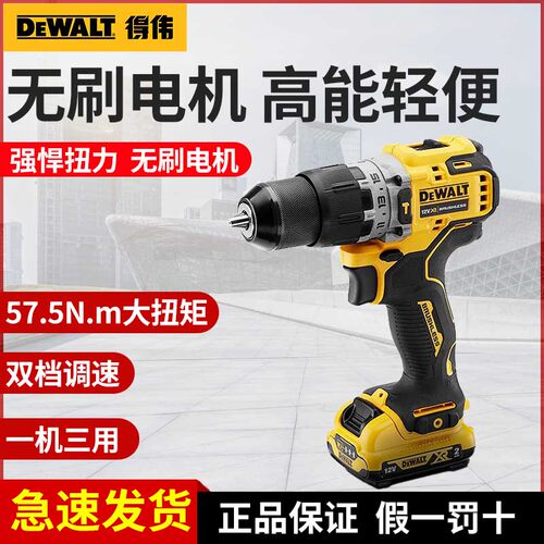 得伟12V电动工具多功能家用锂电钻手电钻无刷冲击钻电钻DCD706D2
