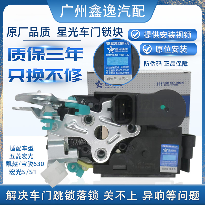 适用于五菱宏光车门锁凯
