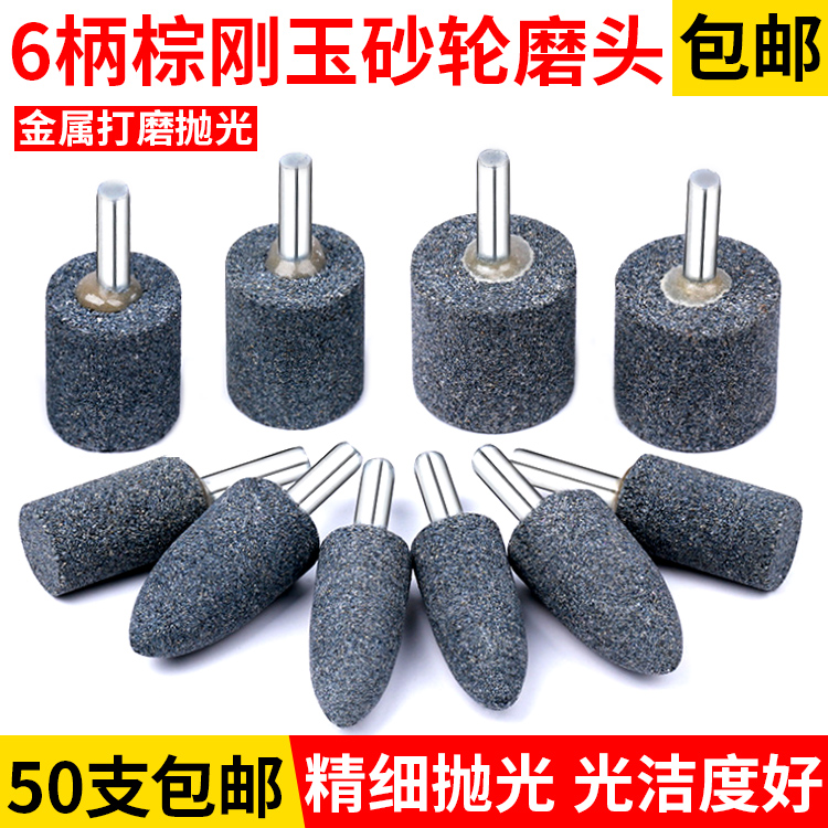 棕刚玉砂轮磨头金属打电