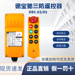 6S行车工业遥控器 德宝驰DBC 起重机天车龙门吊CD电动葫芦遥控器