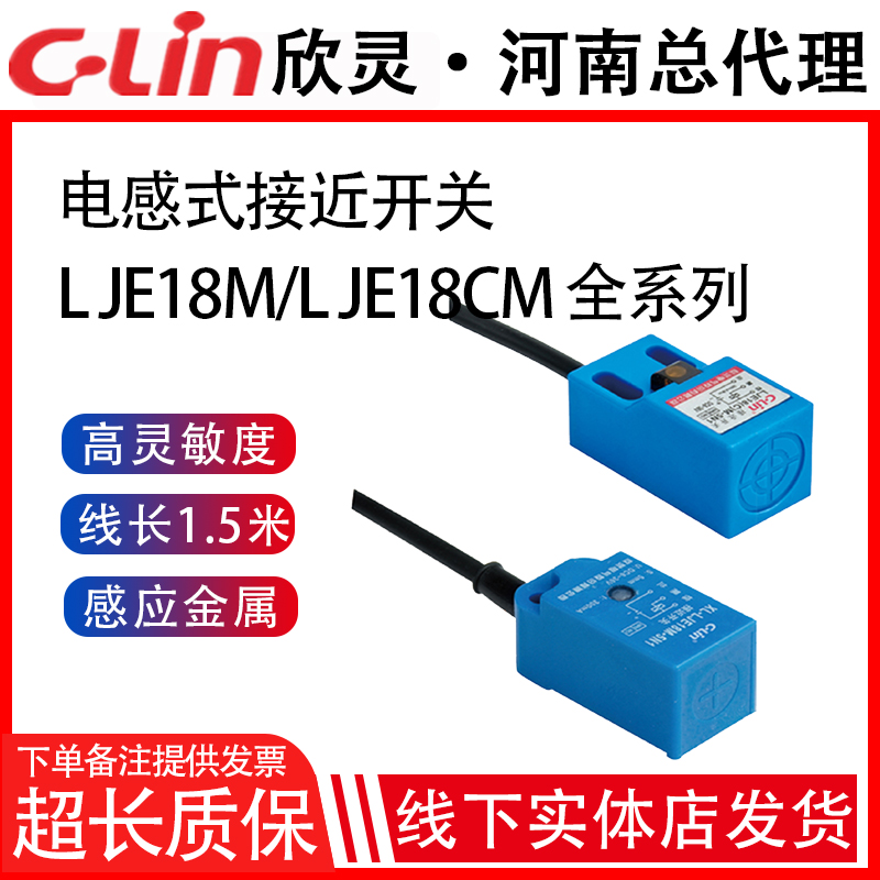 欣灵电感式接近开关LJE18CM-5N1/5P1/5A1/D1三线24V方形NPN传感器