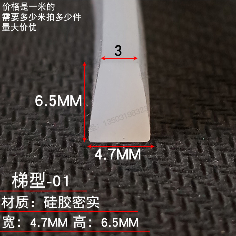 硅胶梯形橡条半圆型防水