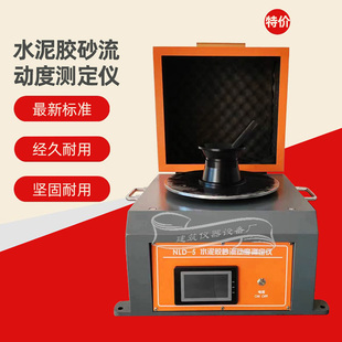 5智能实验设备仪器测试工程建筑 新标准水泥胶砂流动度测定仪NLD