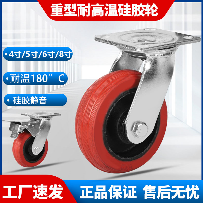 寸重型硅胶万向轮耐高温