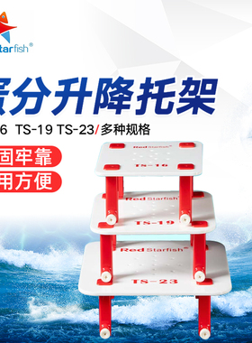 红海星蛋分提升架抬升托架 底滤蛋分TS16/19/23 水泵固定架抬高架