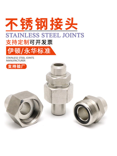 JBT970-77焊接式直通管接头304不锈钢液压对焊直通活接头 #8—#50