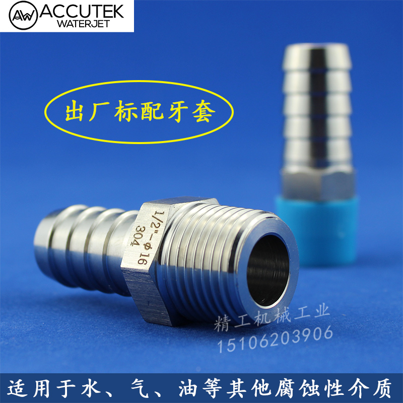 不锈钢高压外丝宝塔直通