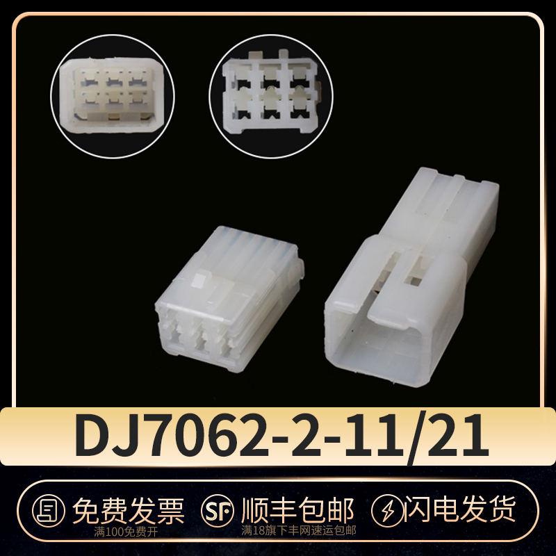 DJ7062-2-11/21 国产6242-1061 6242-5061 汽车接插件 线束连接器