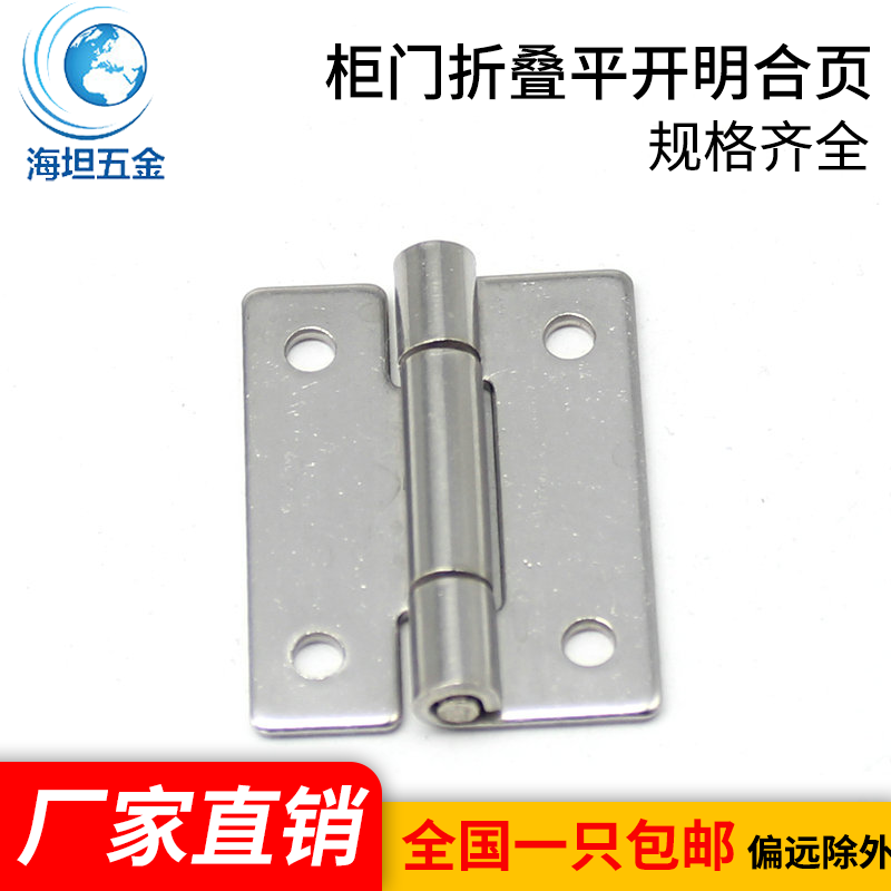 海坦不锈钢铰链电器工业