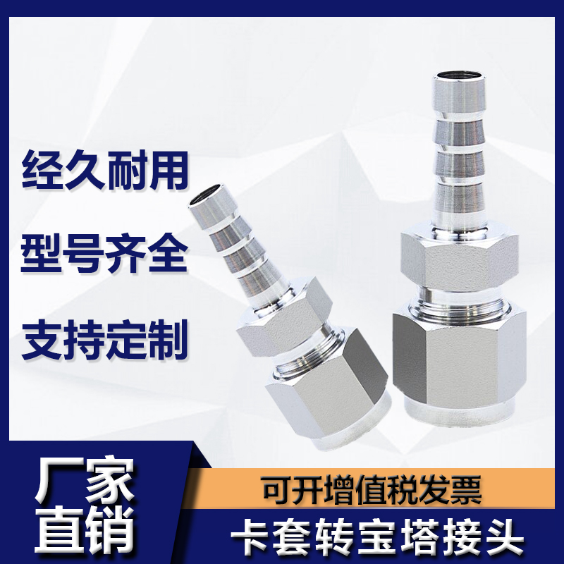 不锈钢软管转硬卡套宝塔