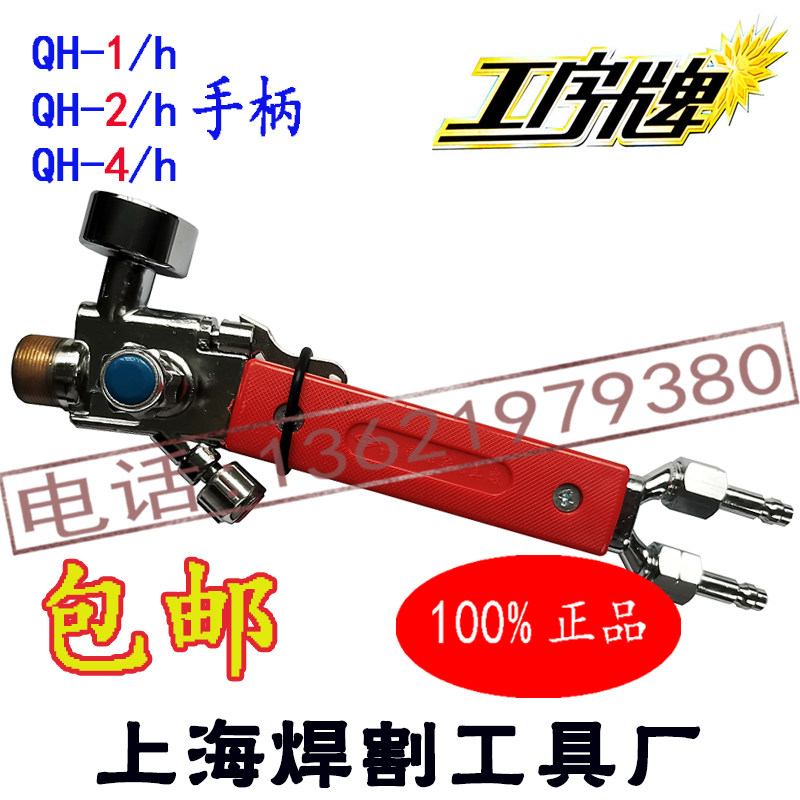 工字牌正品QH-1/2/h 4H上海焊割工具厂粉末喷焊枪手柄  金属粉末