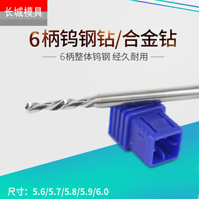 柄钨钢钻头合金咀加长涂
