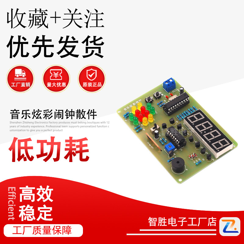 音乐炫彩闹钟散件 STC单片机闹钟 四位数字钟 DIY电子制作套件