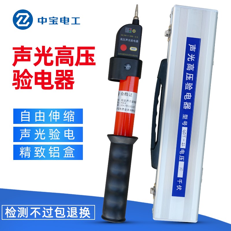 中宝牌GDY-Ⅱ型声光高压验电器6KV10KV66KV220KV伸缩验电器带铝盒