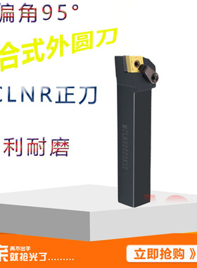 数控刀杆菱形外圆车刀MCLNR/L2525M08/2020K08机夹车刀杆车床刀具