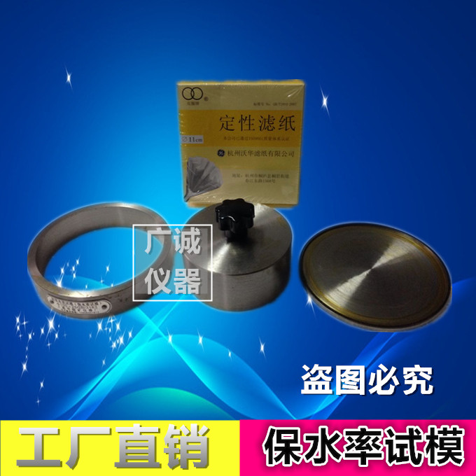 砂浆保水性试模饱率测定