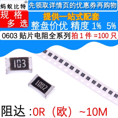 0603贴片电阻10/20/24/27/30/33/39/43/47/51/62/75/82/91R欧姆1%