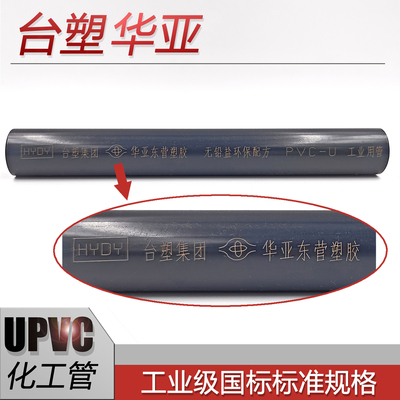 台塑华亚化工管业深灰色