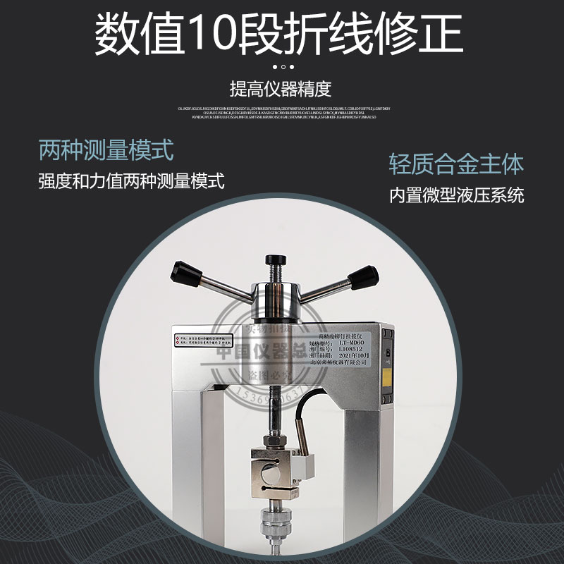 北京莱拓高精度铆钉拉拔