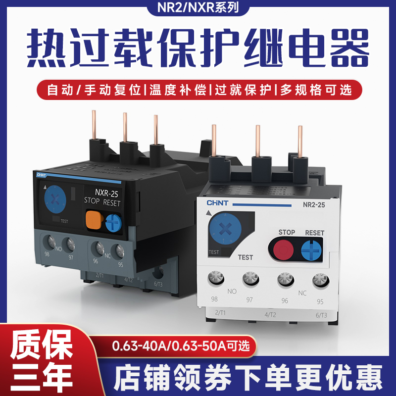 正泰热过载继电器机保护