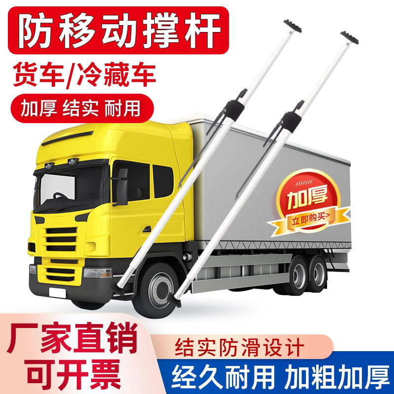 冷藏车货车伸缩撑杆可调节车厢支撑杆集装箱货物固定器防移动顶杆