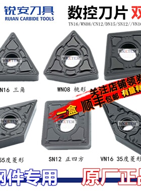 锐安数控刀片WN08 TN16 SN12 CN12 DN15 VN16 GM RC6215 钢件