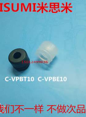 MISUMI米思米真空吸盘C-VPBE10  C-VPBT10黑色白色吸咀