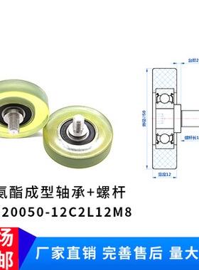 包胶聚氨酯成型轴承不锈钢螺杆滑轮胶轮滚轮PU620050-12C2L12M8