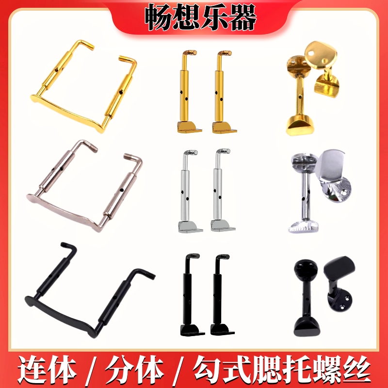 畅想4/4/3/2/1专业小提琴连体腮托中提琴螺丝分体勾式琴托腮丝配