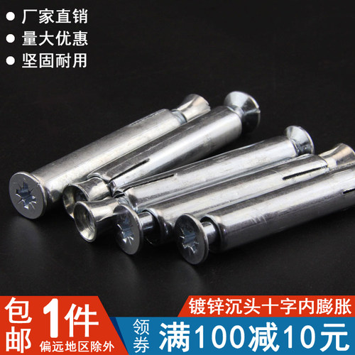 镀锌十字沉头内膨胀螺丝