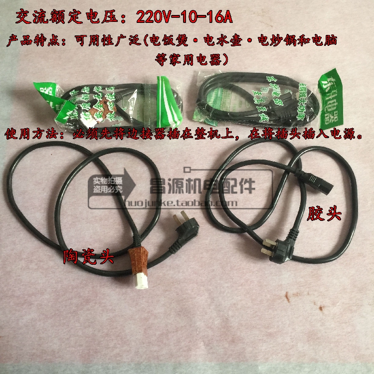 电饭煲水壶台式机脑源线