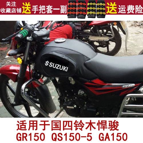 摩托车油箱套适用于悍骏G