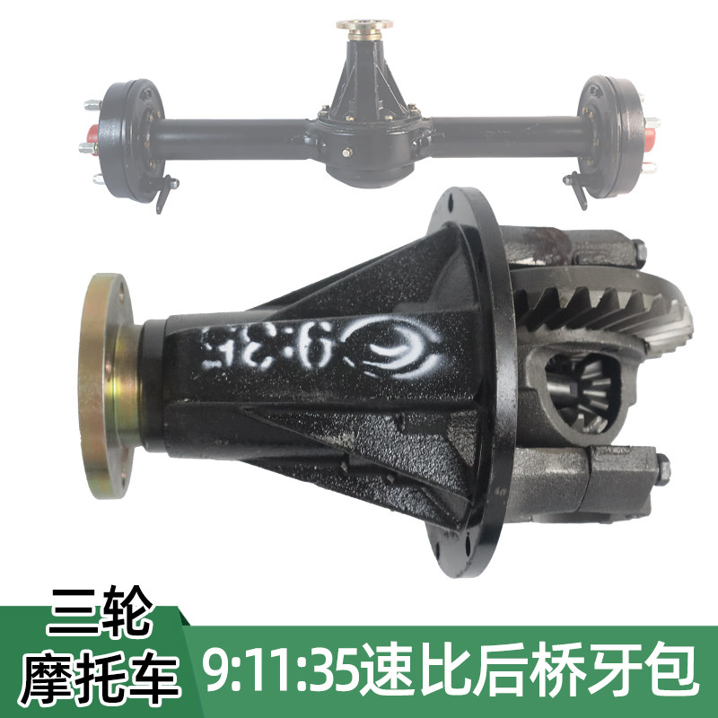 宗申三轮摩托车后桥牙包